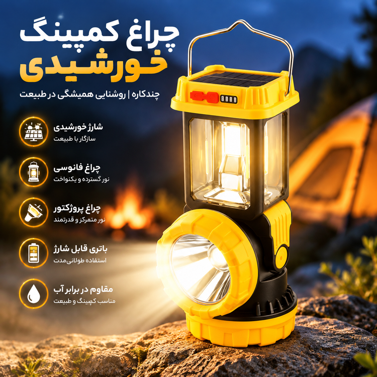 چراغ کمپینگ خورشیدی HW1277-W چندکاره | روشنایی همیشگی در طبیعت