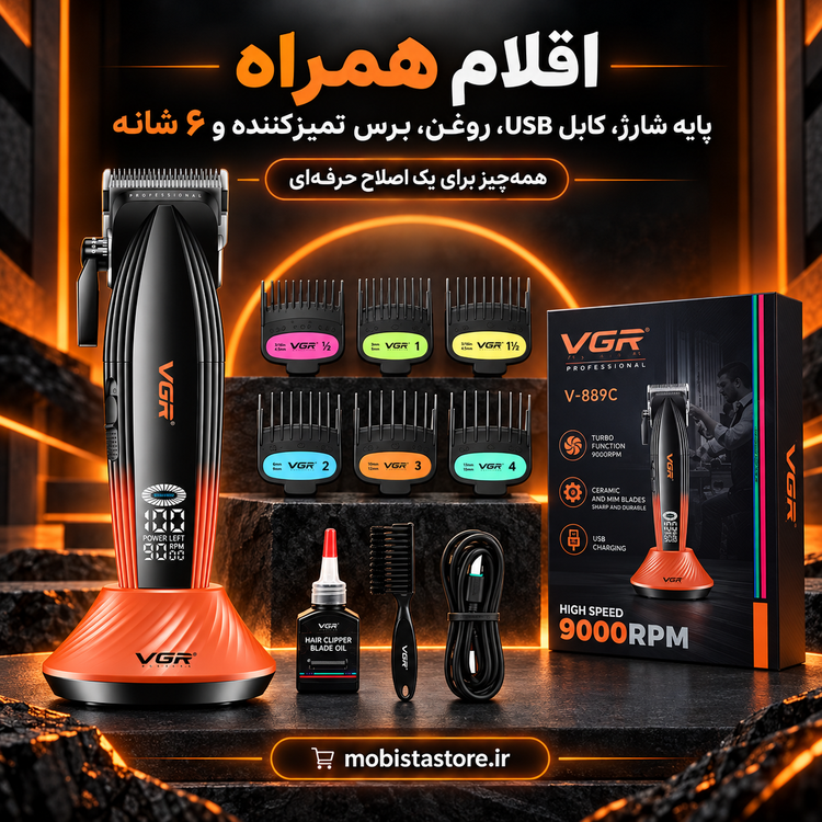 ماشین اصلاح بیسیم وی جی آر (VGR) مدل V-889C؛ حجمزن حرفهای