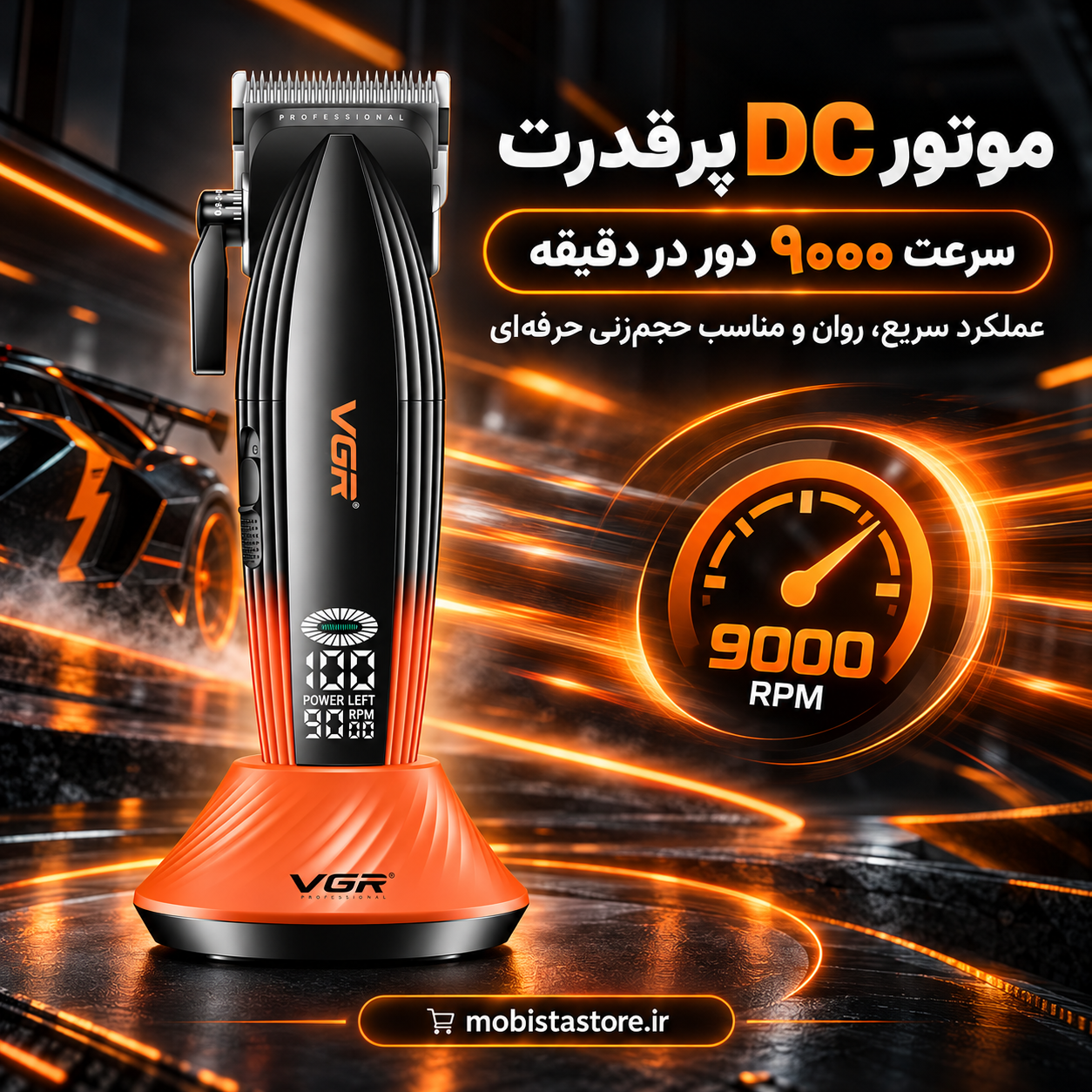 ماشین اصلاح بیسیم وی جی آر (VGR) مدل V-889C؛ حجمزن حرفهای