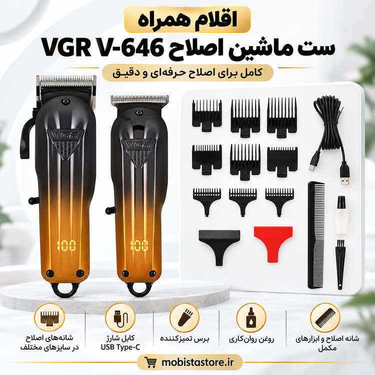 ست ماشین اصلاح ویجیآر (VGR) مدل V-646