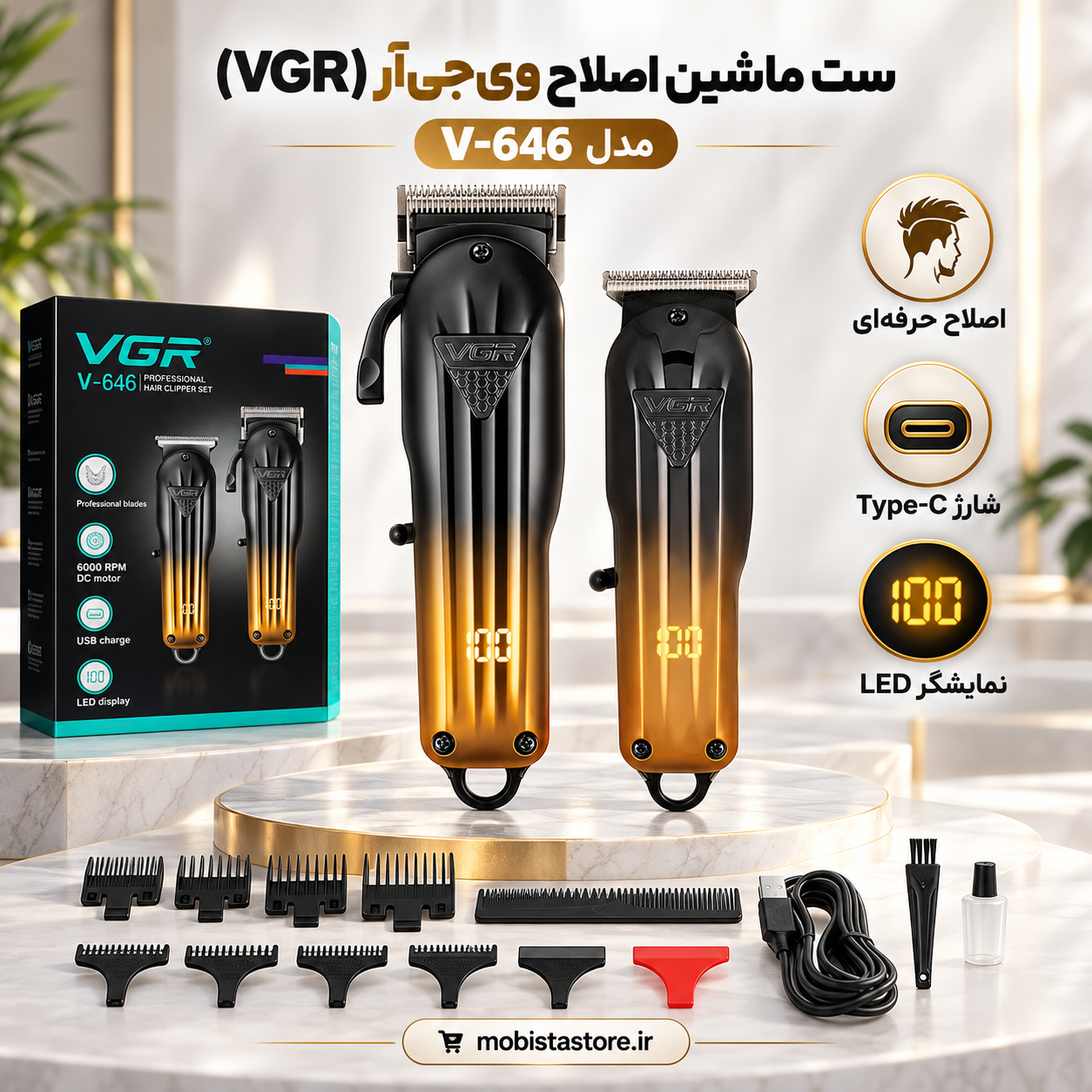 ست ماشین اصلاح ویجیآر (VGR) مدل V-646