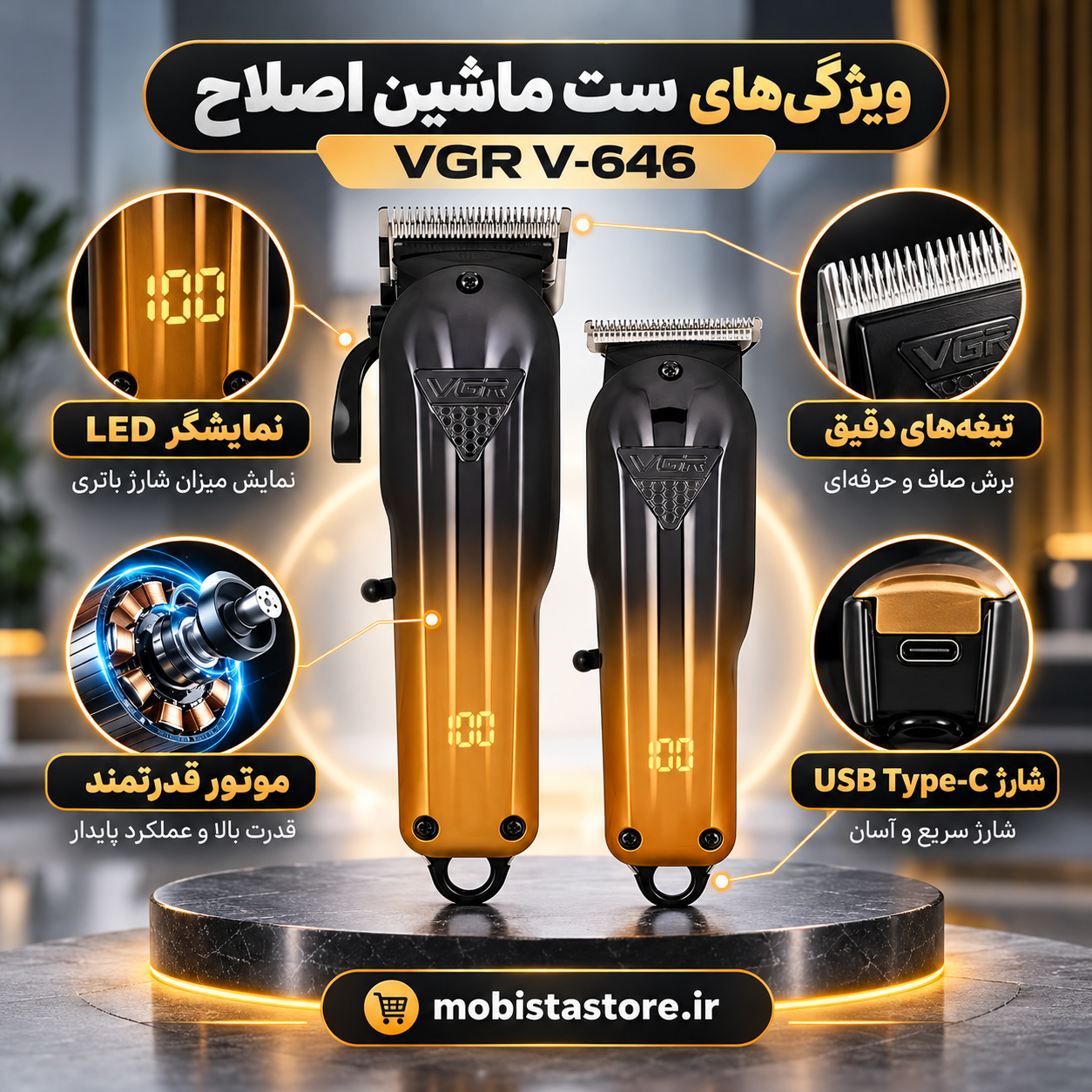 ست ماشین اصلاح ویجیآر (VGR) مدل V-646