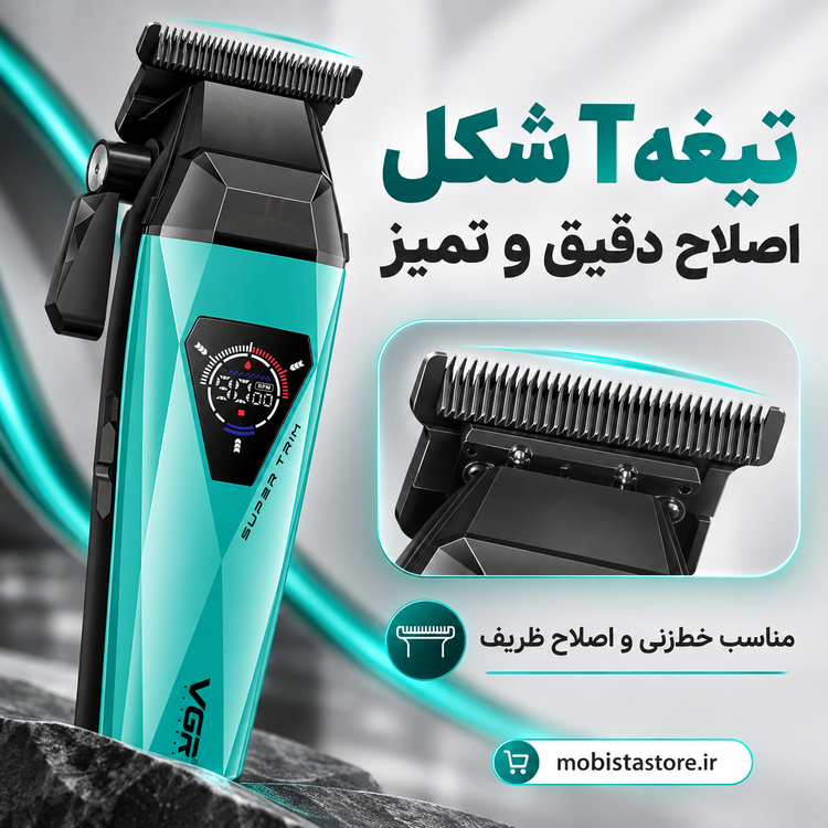 ماشین اصلاح دوقلو ویجیآر (VGR) مدل V877 s2