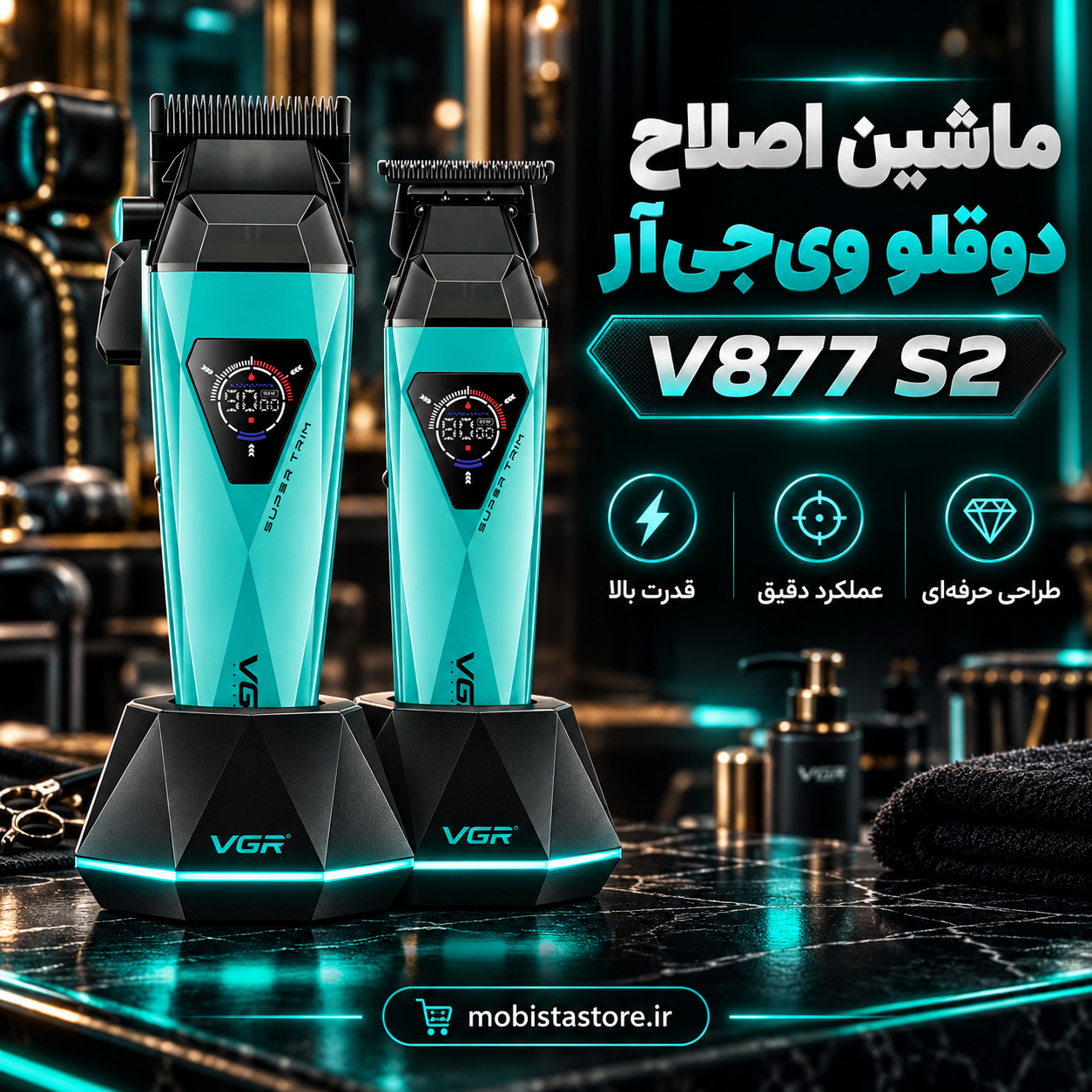 ماشین اصلاح دوقلو ویجیآر (VGR) مدل V877 s2