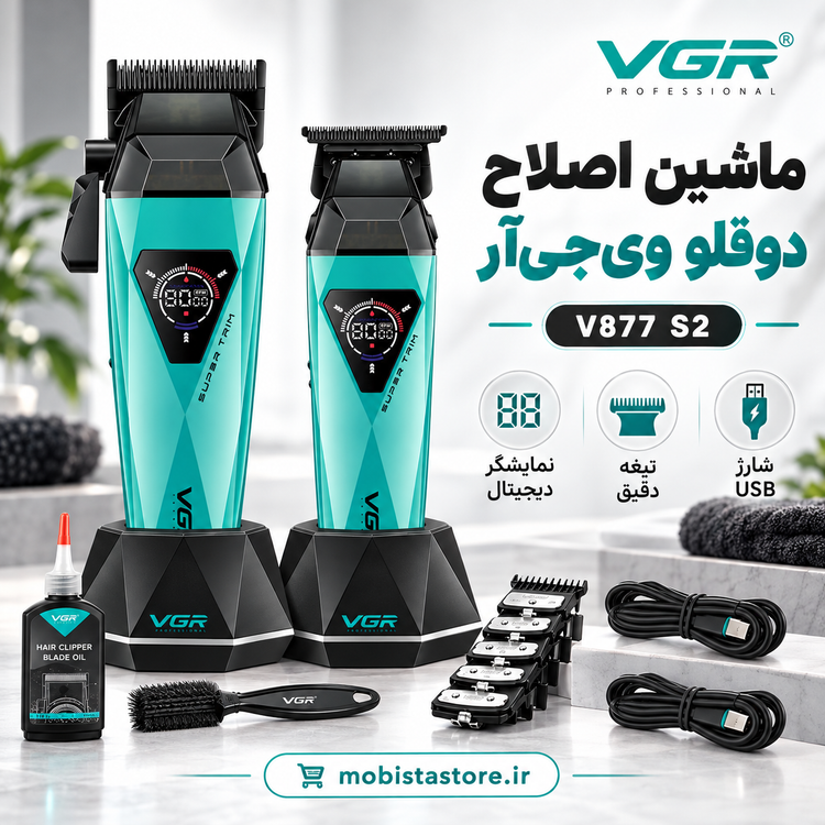 ماشین اصلاح دوقلو ویجیآر (VGR) مدل V877 s2
