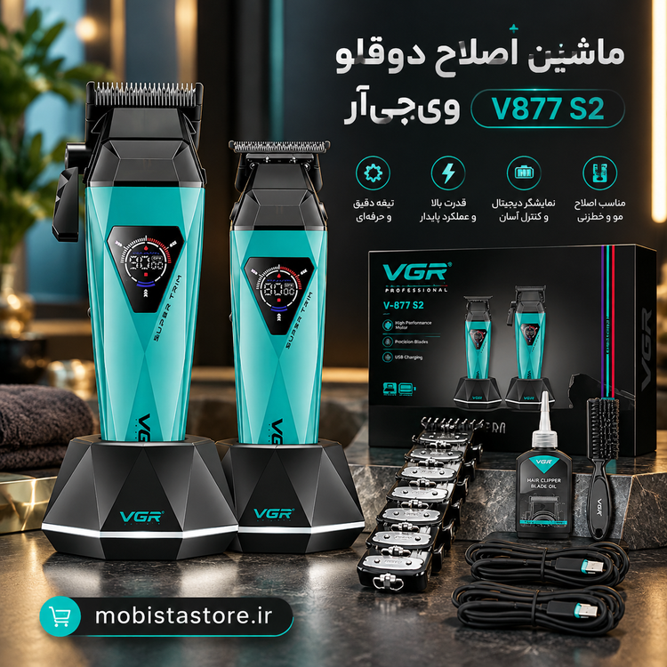 ماشین اصلاح دوقلو ویجیآر (VGR) مدل V877 s2