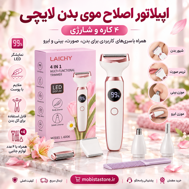 اپیلاتور اصلاح موی بدن لایچی (Laichy) مدل L-6006 اورجینال | ۴ کاره و شارژی