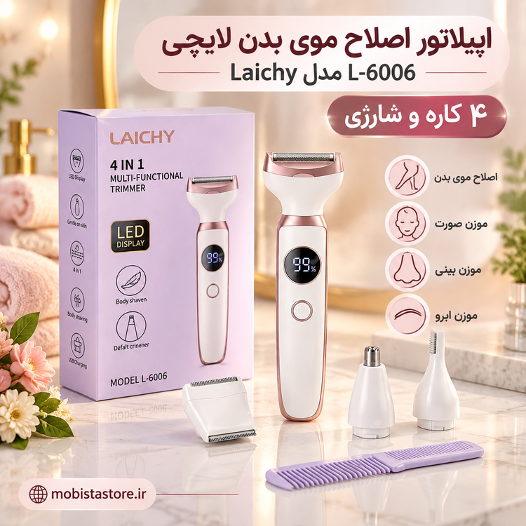 اپیلاتور اصلاح موی بدن لایچی (Laichy) مدل L-6006 اورجینال | ۴ کاره و شارژی