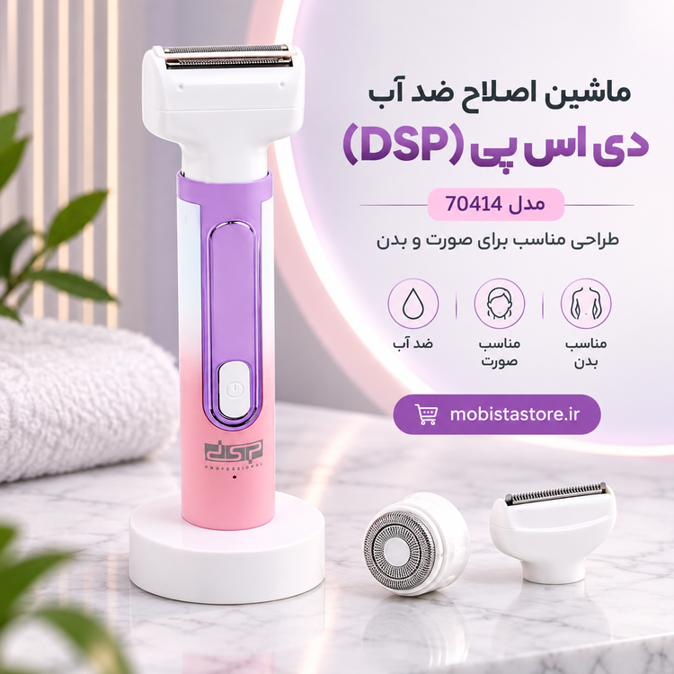ماشین اصلاح ضد آب دی اس پی (DSP) مدل 70414 | مناسب برای صورت و بدن