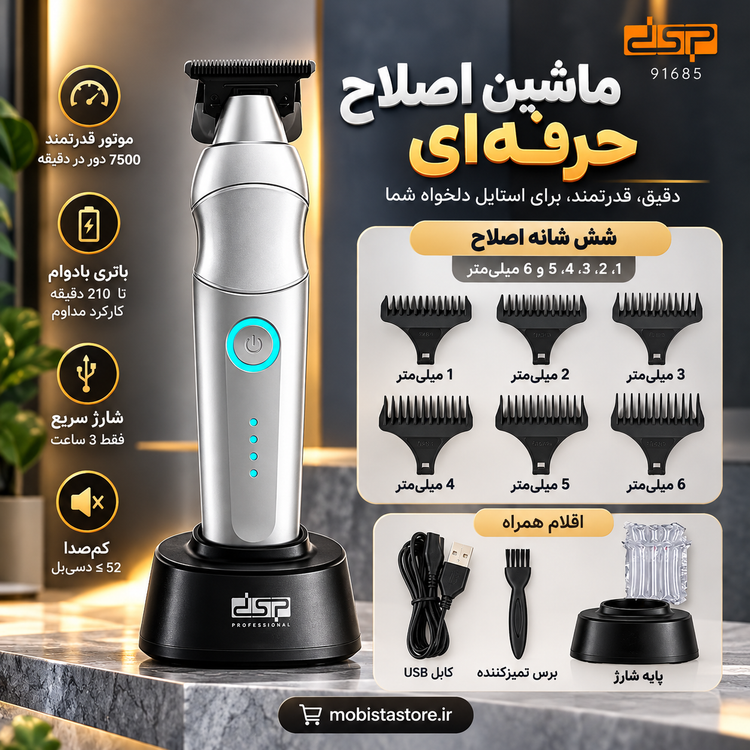 خطزن حرفهای دی اس پی (DSP) مدل 91685 | دقت بالا برای اصلاح ظریف و خط انداختن