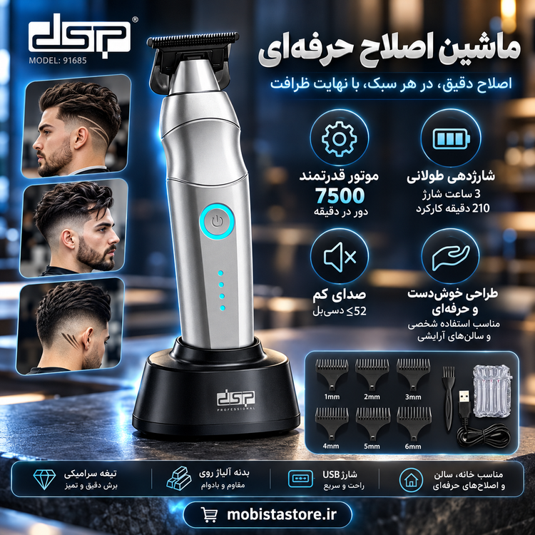 خطزن حرفهای دی اس پی (DSP) مدل 91685 | دقت بالا برای اصلاح ظریف و خط انداختن