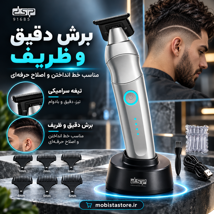 خطزن حرفهای دی اس پی (DSP) مدل 91685 | دقت بالا برای اصلاح ظریف و خط انداختن