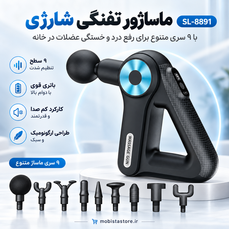 ماساژور تفنگی شارژی SL-8891 با ۹ سری متنوع؛ رفع درد و خستگی عضلات در خانه