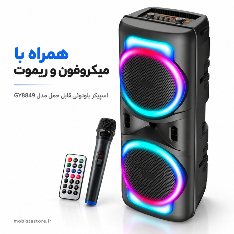 اسپیکر بلوتوثی قابل حمل مدل GY8849 با سابووفر و نورپردازی RGB