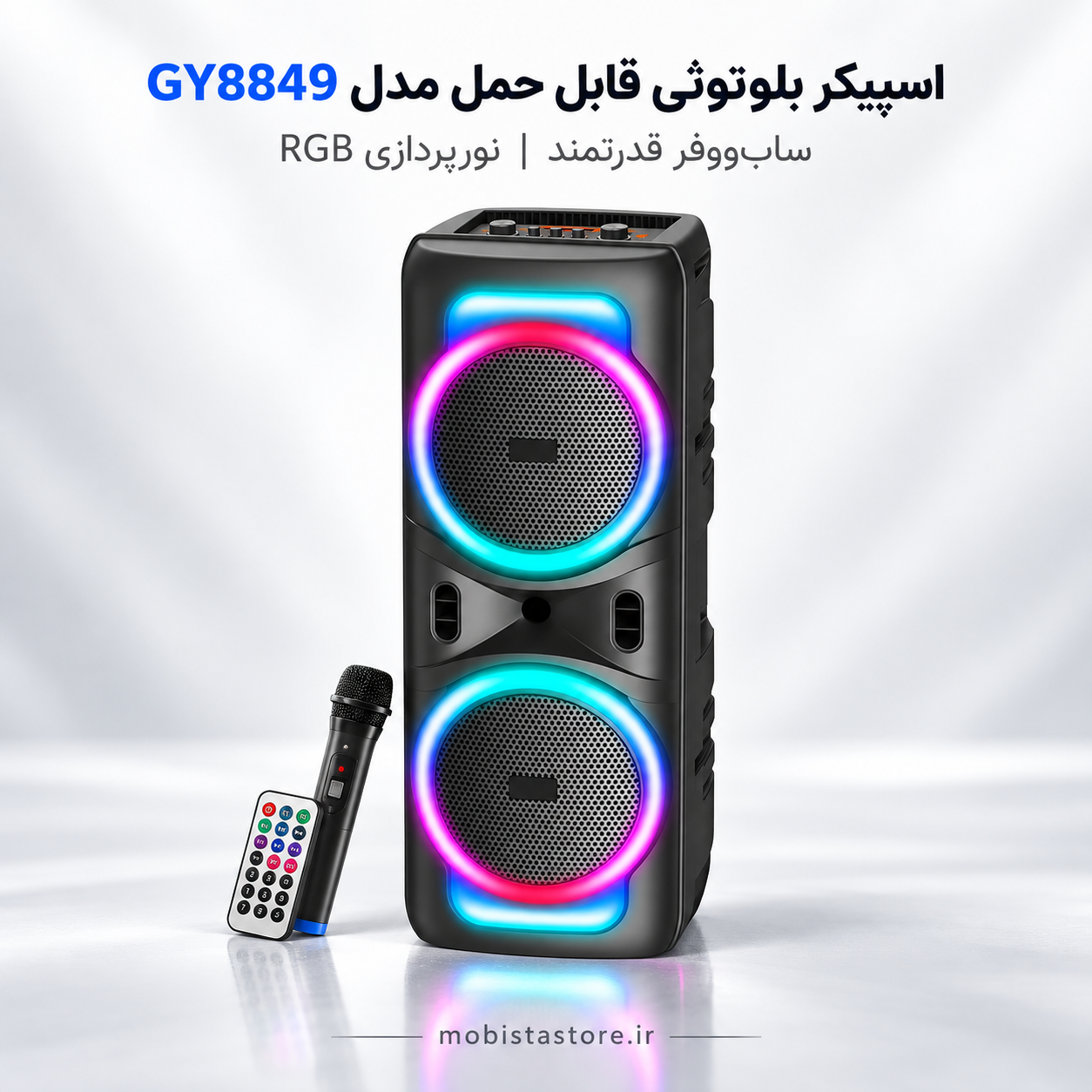اسپیکر بلوتوثی قابل حمل مدل GY8849 با ساب‌ووفر و نورپردازی RGB