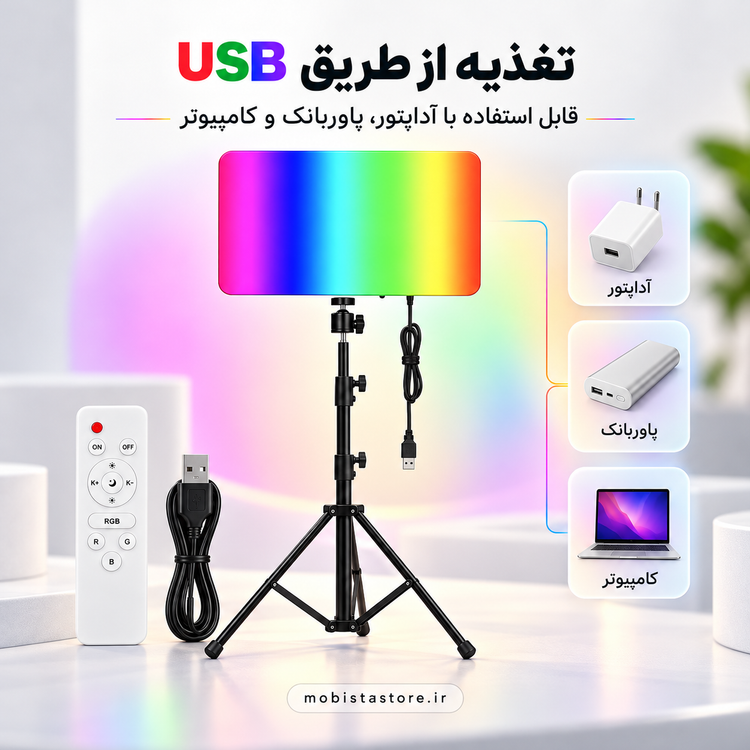 نور ثابت ال ای دی PM26 RGB | نورپردازی حرفهای با طیف رنگی متنوع