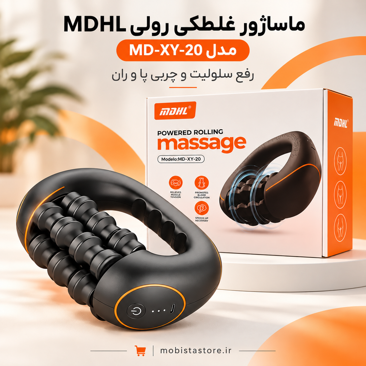 ماساژور غلطکی رولی MDHL مدل MD-XY-20 | رفع سلولیت و چربی پا و ران