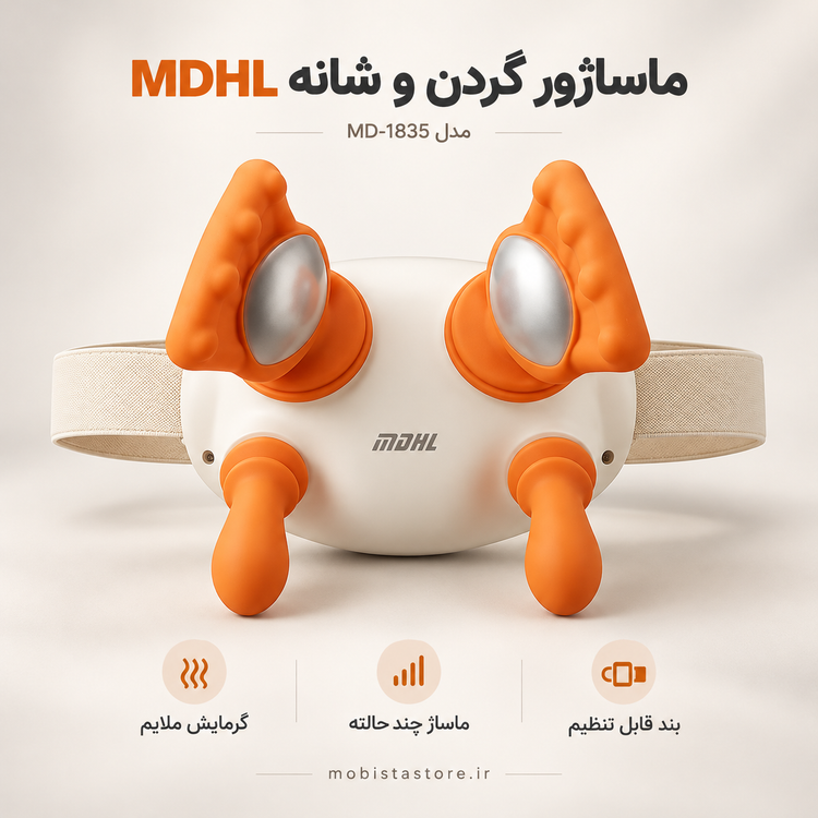 ماساژور گردن و شانه MDHL مدل MD-1835 | تسکین دردهای عضلانی و رفع خستگی