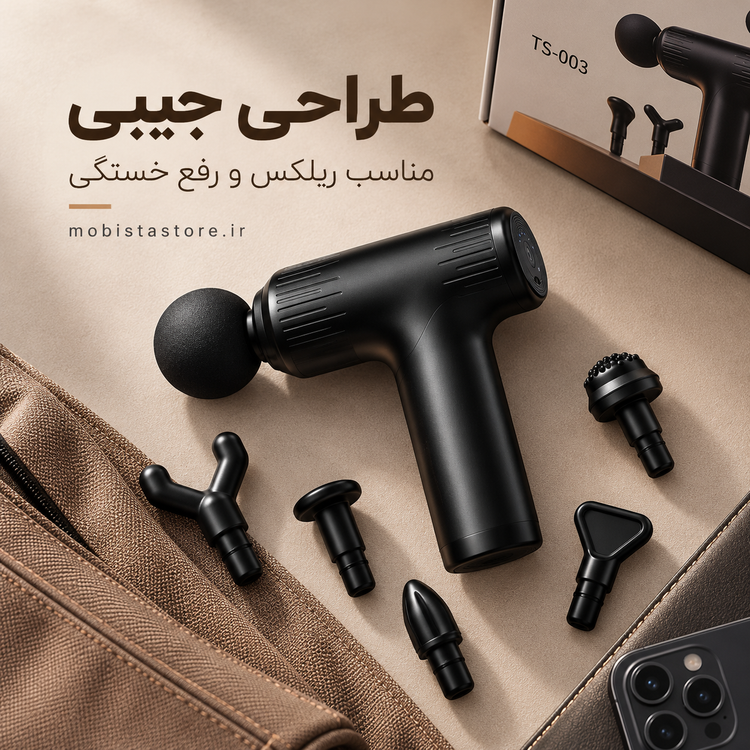 ماساژور تفنگی مینی TS-003 | دارای ۱۰ سری تخصصی و طراحی جیبی