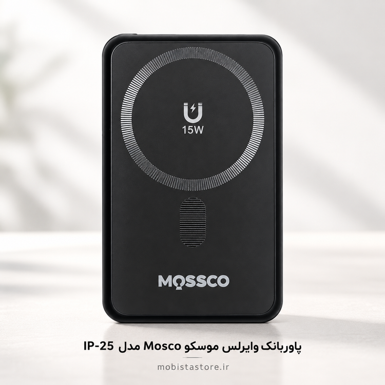 پاوربانک وایرلس موسکو Mosco مدل IP-25 | ۱۰ هزار میلیآمپر | فست شارژ ۲۲.۵ وات