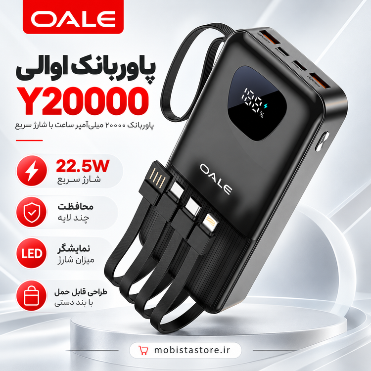 پاوربانک اوالی Y20000 | پاوربانک ۲۰۰۰۰ میلیآمپر ساعت با شارژ سریع