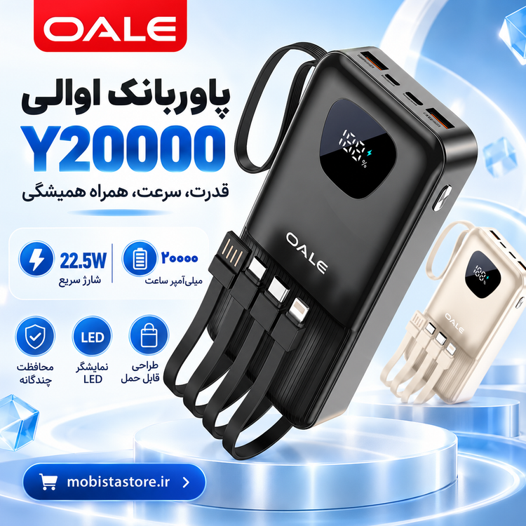 پاوربانک اوالی Y20000 | پاوربانک ۲۰۰۰۰ میلیآمپر ساعت با شارژ سریع