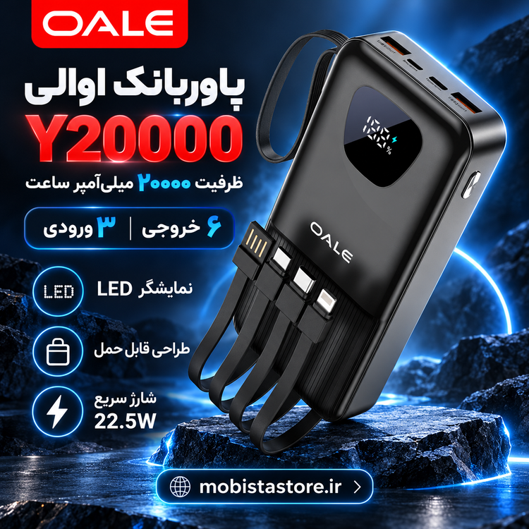 پاوربانک اوالی Y20000 | پاوربانک ۲۰۰۰۰ میلیآمپر ساعت با شارژ سریع