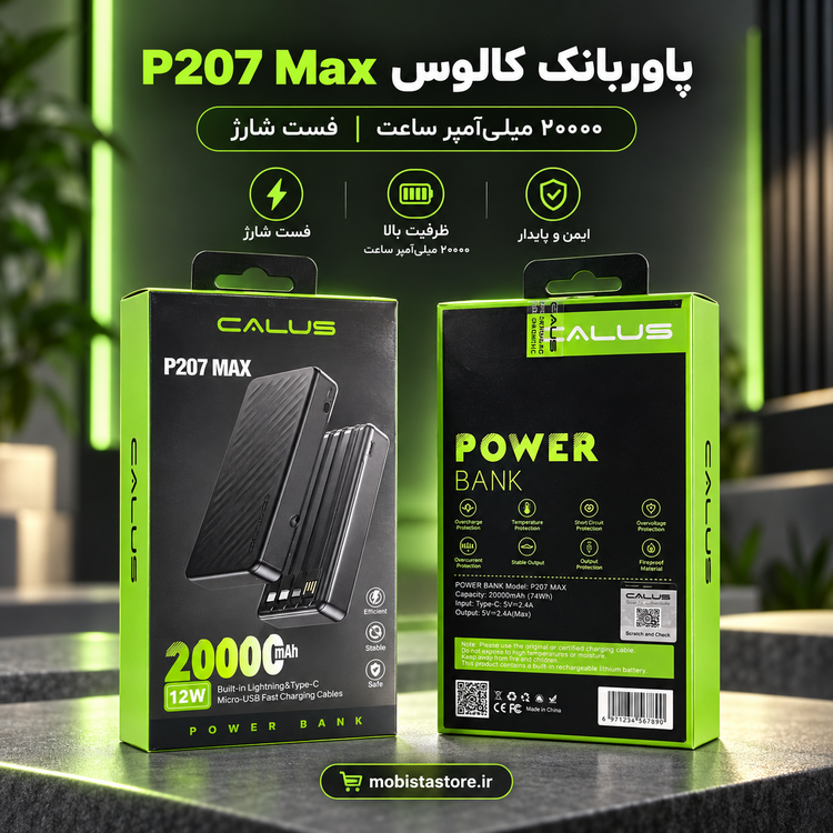 پاوربانک کالوس P207 Max | پاوربانک ۲۰۰۰۰ میلیآمپر ساعت فست شارژ