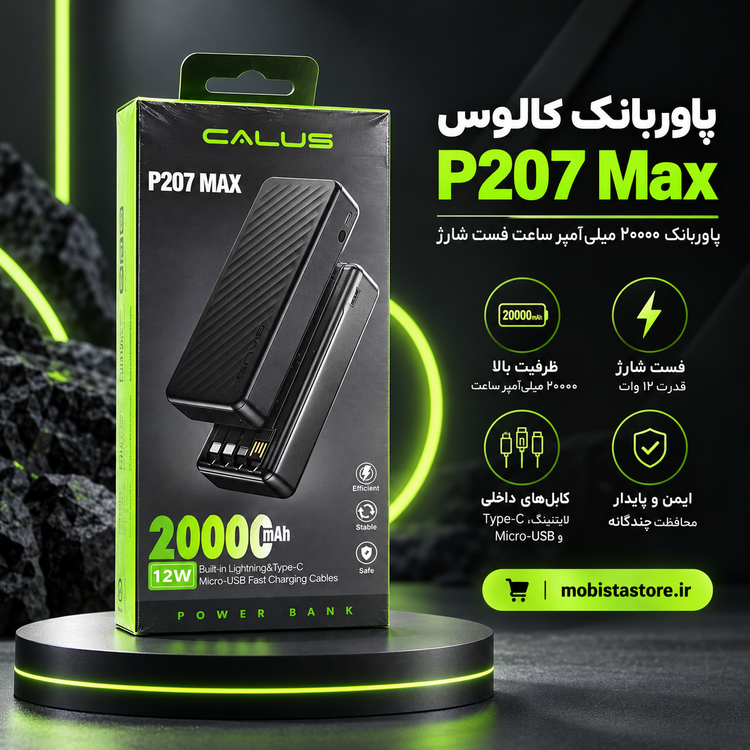 پاوربانک کالوس P207 Max | پاوربانک ۲۰۰۰۰ میلیآمپر ساعت فست شارژ