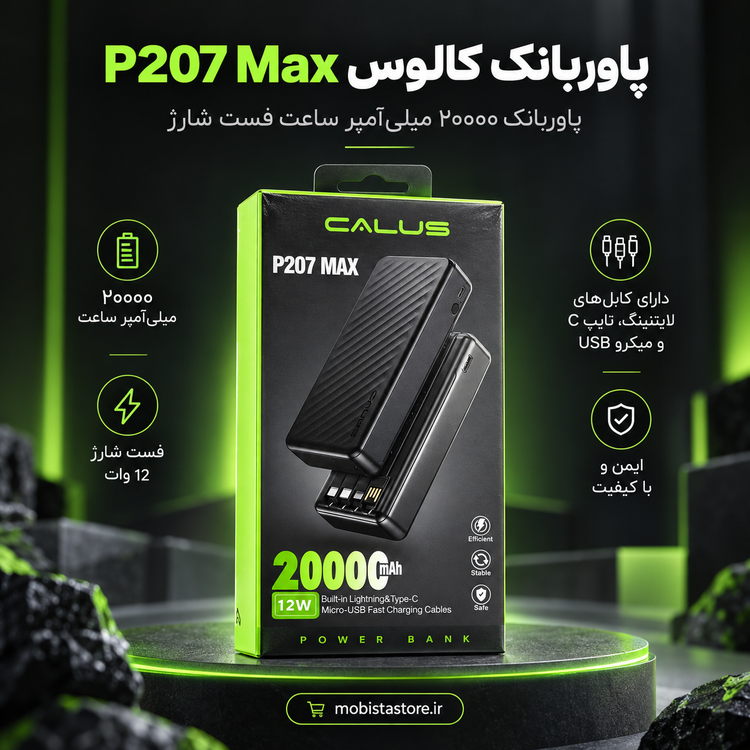 پاوربانک کالوس P207 Max | پاوربانک ۲۰۰۰۰ میلیآمپر ساعت فست شارژ