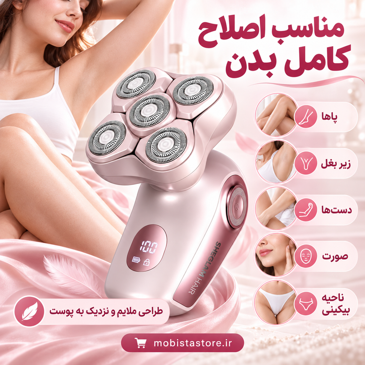 ماشین اصلاح ۵ سر شیگلم مدل Smooth Moves | اصلاح کامل بدن (Full Body) | شیگلم Smooth Moves