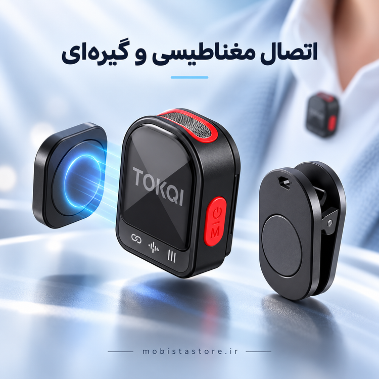 میکروفون یقهای بیسیم TOKQI مدل H01 | میکروفون لاوالیر TOKQI H01 | میکروفون شارژی و پرتابل