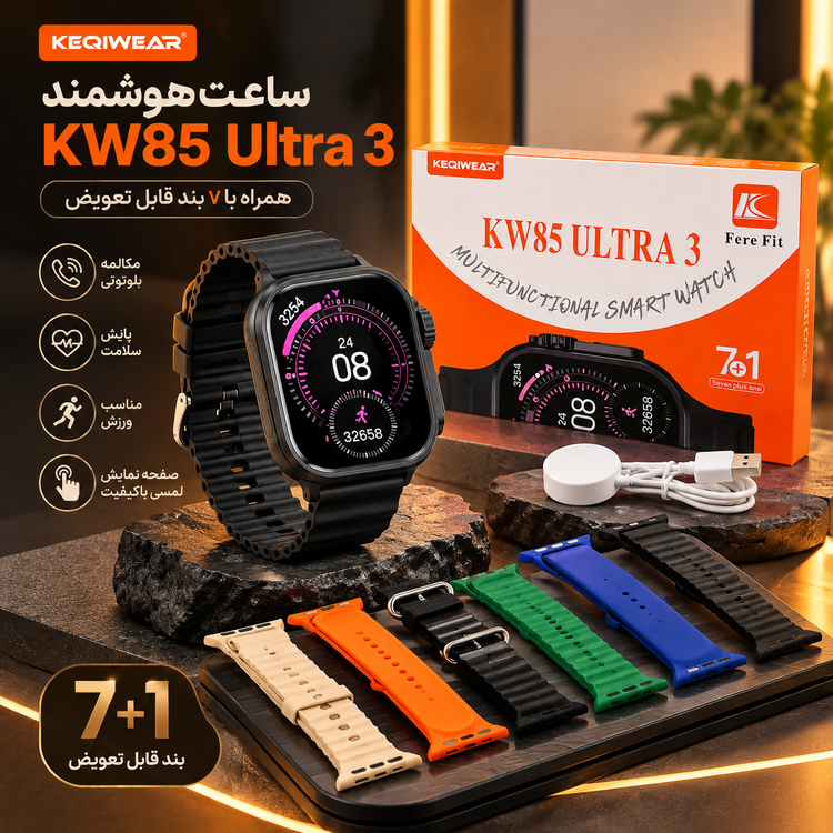 ساعت هوشمند کیوکر مدل KW85 Ultra3 (همراه با ۷ بند) | قیمت ساعت هوشمند ۷ بند