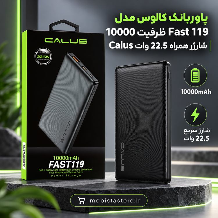 پاوربانک کالوس مدل Fast 119 ظرفیت 10000 | شارژر همراه 22.5 وات Calus