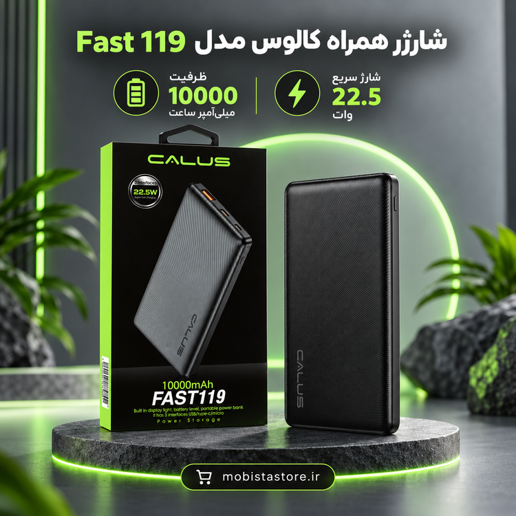 پاوربانک کالوس مدل Fast 119 ظرفیت 10000 | شارژر همراه 22.5 وات Calus
