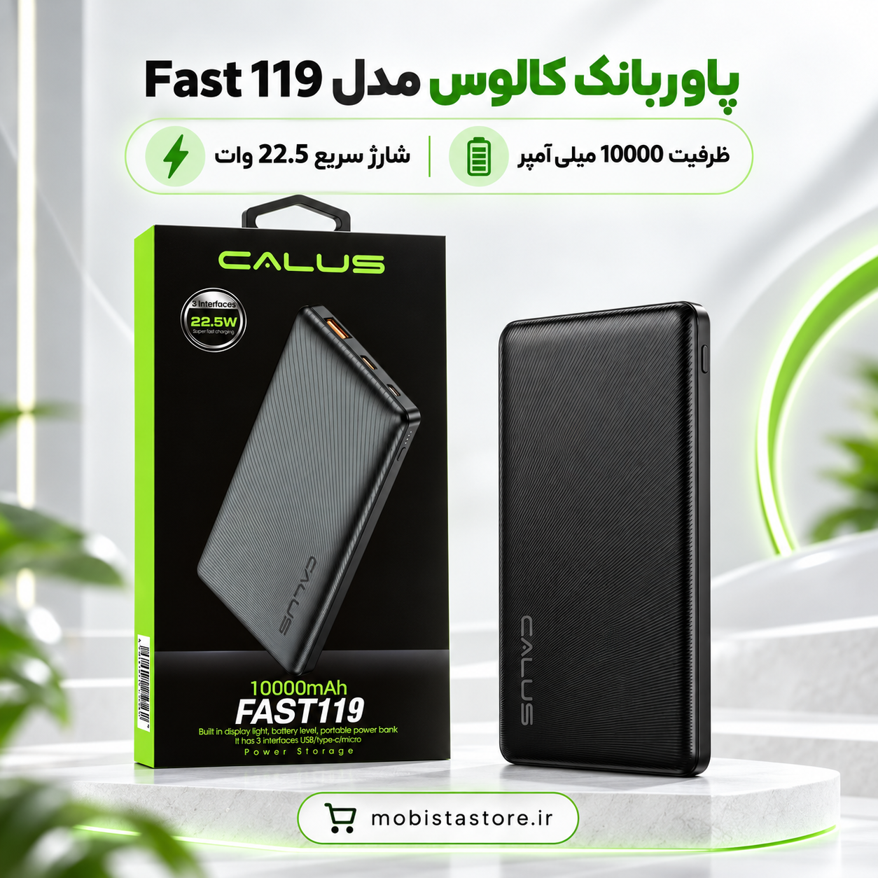 پاوربانک کالوس مدل Fast 119 ظرفیت 10000 | شارژر همراه 22.5 وات Calus