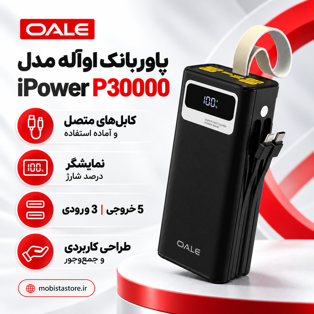 پاوربانک اوآله مدل iPower P30000 ظرفیت 30000 | شارژ سریع 22.5 وات Oale