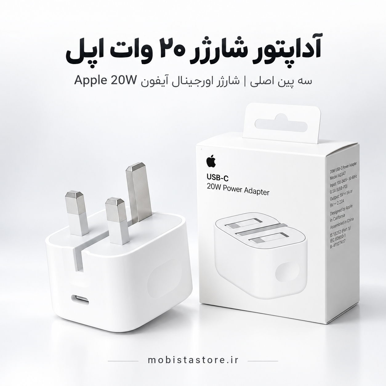 آداپتور شارژر ۲۰ وات اپل سه پین اصلی | شارژر اورجینال آیفون Apple 20W