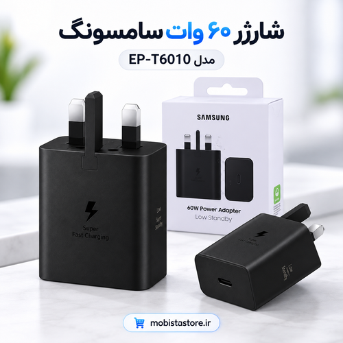شارژر ۶۰ وات سامسونگ مدل EP-T6010 | سوپر فست شارژ ۳ پورت اصلی