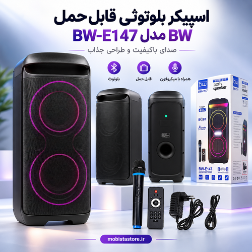 اسپیکر بلوتوثی قابل حمل BW مدل BW-E147 | صدای باکیفیت و طراحی جذاب