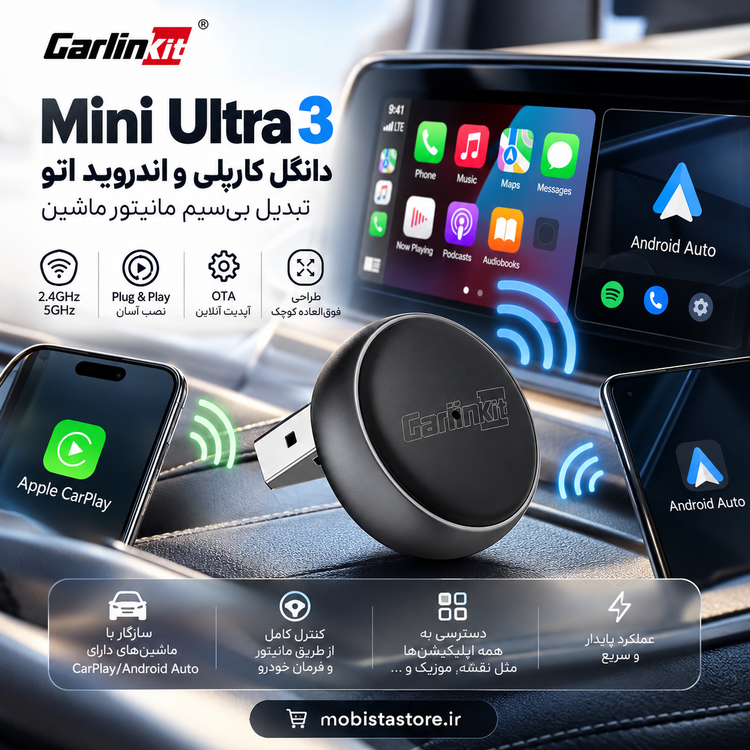 دانگل کارپلی و اندروید اتو کارلینکیت Mini Ultra3 | تبدیل بیسیم مانیتور ماشین