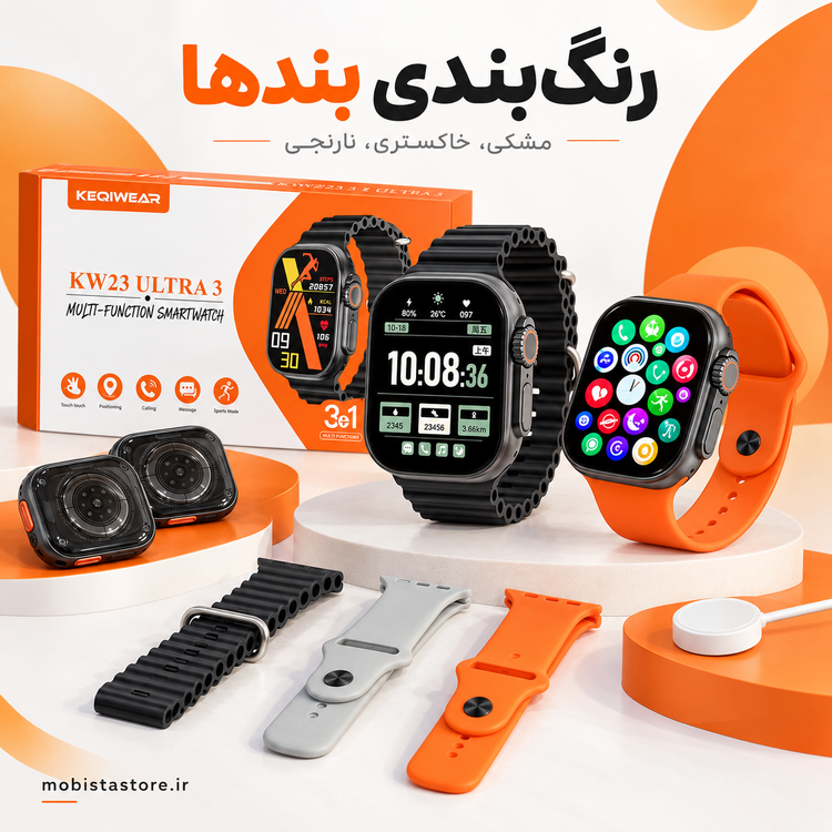 ساعت هوشمند KW23 Ultra3 با بند سیلیکونی | ساعت هوشمند سری Ultra