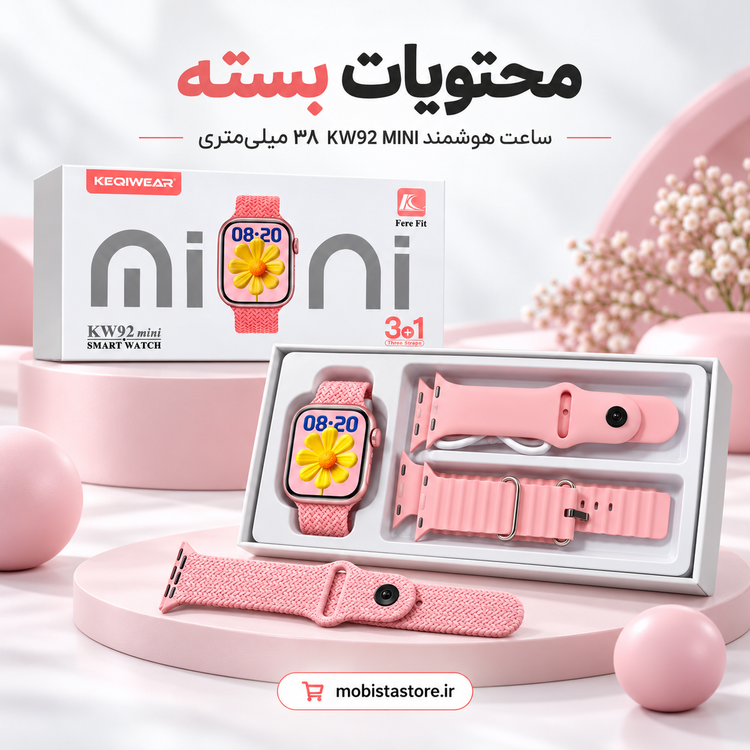 ساعت هوشمند KW92 MINI ۳۸ میلیمتری | همراه هوشمند با ۳ مدل بند متفاوت