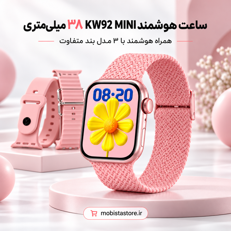 ساعت هوشمند KW92 MINI ۳۸ میلیمتری | همراه هوشمند با ۳ مدل بند متفاوت