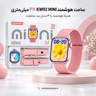 ساعت هوشمند KW92 MINI ۳۸ میلیمتری | همراه هوشمند با ۳ مدل بند متفاوت