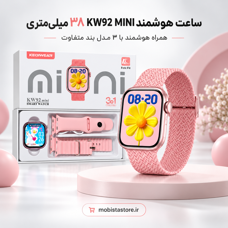 ساعت هوشمند KW92 MINI ۳۸ میلیمتری | همراه هوشمند با ۳ مدل بند متفاوت